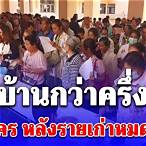 สมัครขายสลากกินแบ่ง